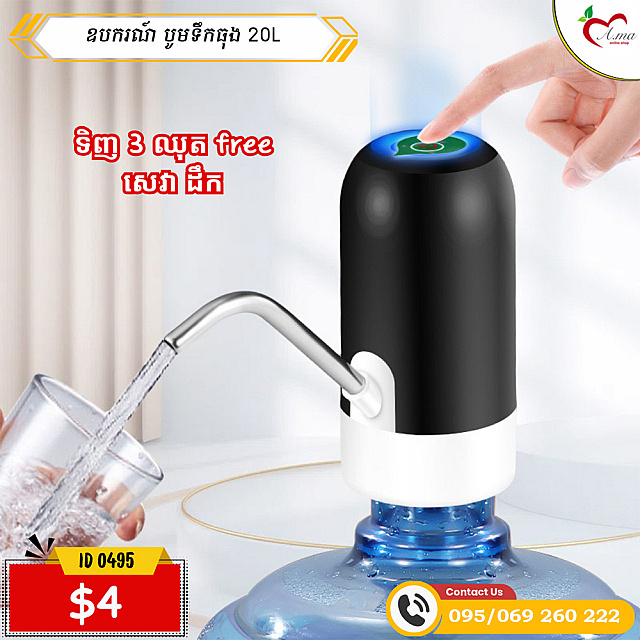 ឧបករណ៍បូមទឹកធុង 20L